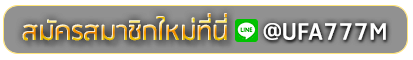 INFINITY 888 SLOT สมัครเล่นเว็บพนันยูฟ่าออนไลน์
